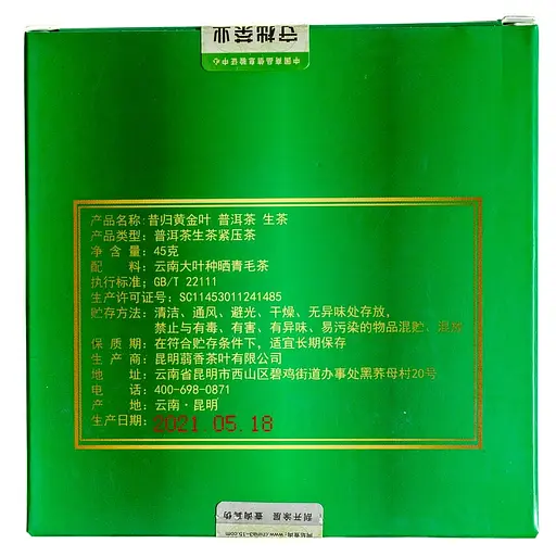 Чай Li Haoqiang Шен Пуер Лі Хаоцян Куньмин Золотий Листок 45 гр 2021р, 45 гр - фото 4