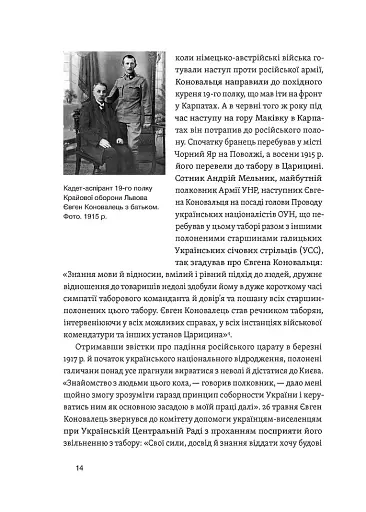 Євген Коновалець. Історія нерозкритого вбивства - фото 14