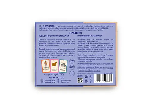 Настільна гра Оrner Хто я in world? (укр.) (2618o) - фото 4
