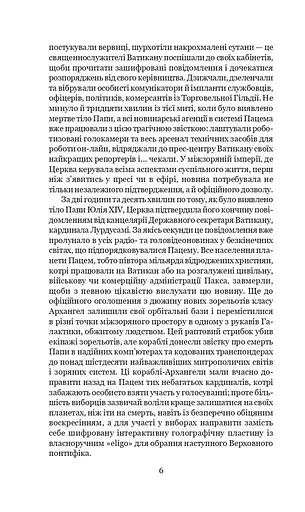 Схід Ендіміона - фото 13