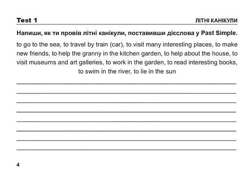 Англійська мова. 6 клас. Поточний контроль лексичних та граматичних знань - фото 2