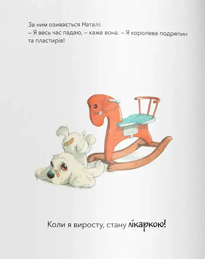 Ким я мрію бути? - фото 2