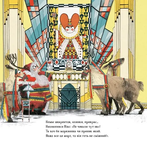 Ніч перед Різдвом у Дивокраї - фото 5