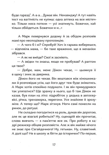 Гетьман на літо - фото 13