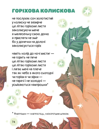 Слон-трава. Капосні вірші - фото 10