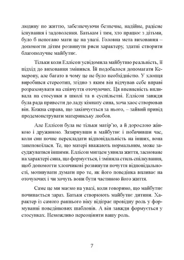 Як виховати в дитині почуття відповідальності. 10 принципів, які мають знати всі батьки - фото 8