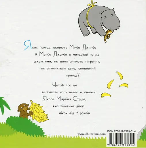 Книга Мімбо Джимбо. Автор - Якоб Мартін Стрід (Читаріум) - фото 2