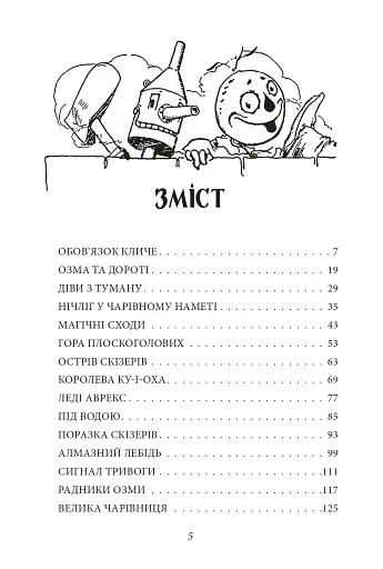 Глінда з Країни Оз - фото 5