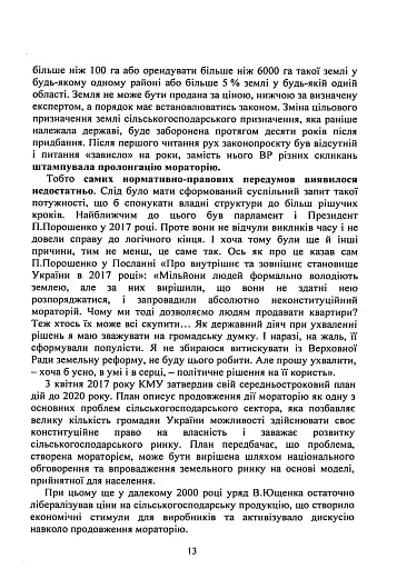 Обіг земельних ділянок с/г призначення в умовах ринку землі з 01.01.2024. Особливості земельних відносин в умовах воєнного стану - фото 13