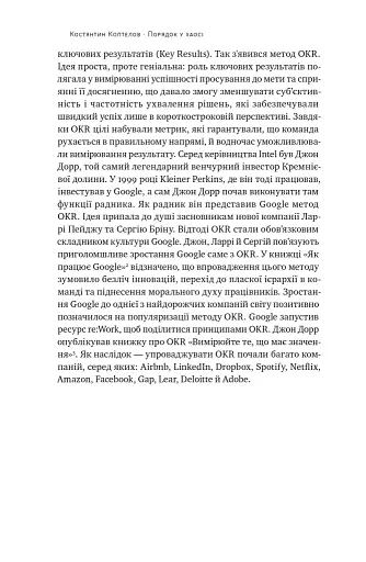Порядок у хаосі. Метод Objective and Key Results (OKR) - фото 8