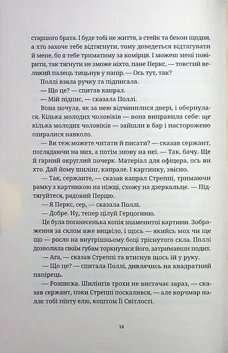 Монстрячий загін - фото 12