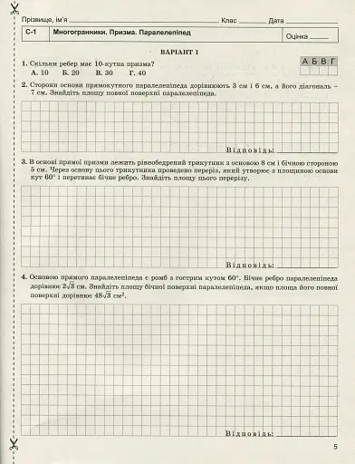Геометрія 11 клас. Зошит для самостійних та тематичних контрольних робіт - фото 3