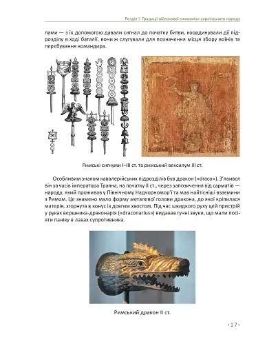 In hoc signo vinces. Історія підрозділів Сухопутних військ Збройних Сил України в знаках і символах - фото 13