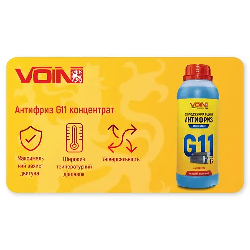 Антифриз Voin G11 концентрат Blue 1 л (VAK-1111) - фото 5