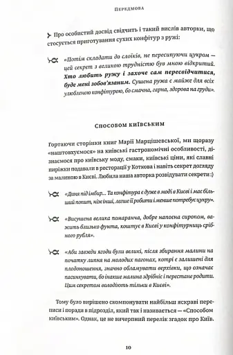 Сухі конфітури способом київським - фото 6