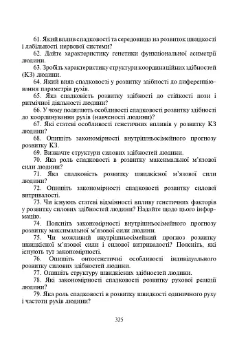 Практикум з психогенетики - фото 16