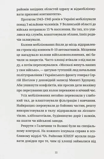 "Справа Гончарука". Останній розстріляний повстанець - фото 5
