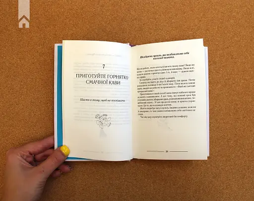 Спіймай дзен життя. Японські практики, що ведуть до спокою та радості - фото 7