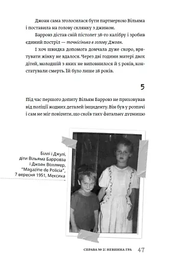 Вбивчі письменники - фото 9