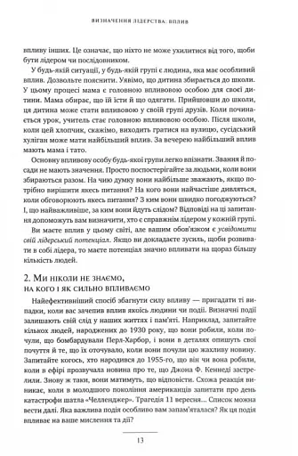 Розвинь в собі лідера 2.0 - фото 9