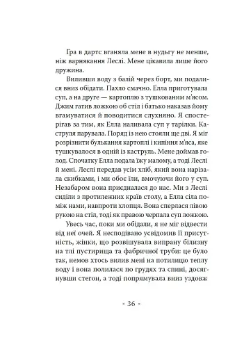 Молодий Адам - фото 10