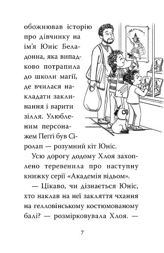 Мопс, який хотів стати відьмою. Книга 10 - фото 6