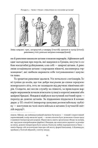 Голі статуї, гладкі гладіатори та бойові слони. Відповіді на цікаві запитання про стародавніх греків і римлян - фото 12