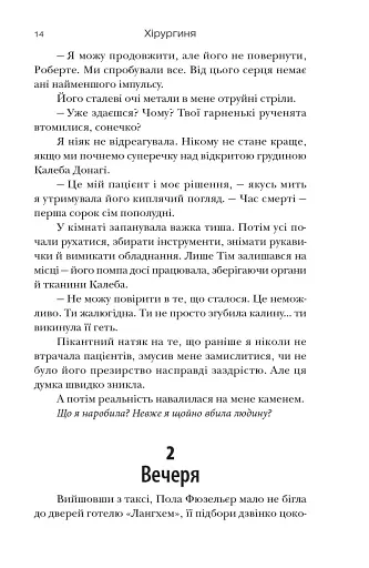 Хірургиня - фото 14