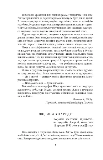 Аристократка. Оповідання, новели та поезії в прозі (1885-1898) - фото 6