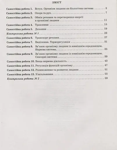 Біологія. 8 клас. Тестовий контроль результатів навчання - фото 2