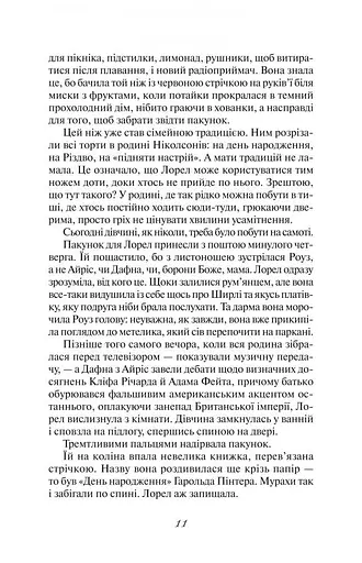 Книга Хранительница тайны - Кейт Мортон (Vivat) - фото 7