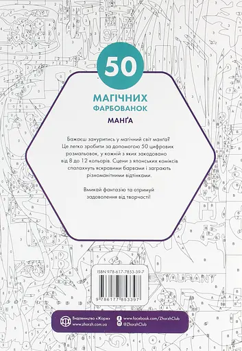 50 магических окрасок. Манга - Аврелия Стефани Бертран - фото 9