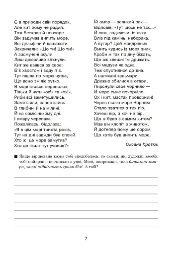 Літературне читання. 3-4 класи. Пізнаємо слово в різних площинах. Ми і природа єдині - фото 6