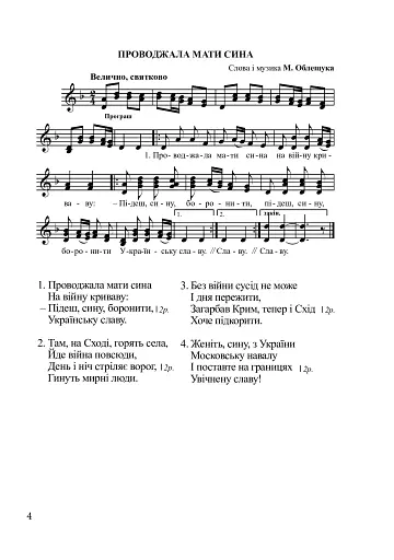 Задзвонили дзвони. Збірник дитячих пісень - фото 3