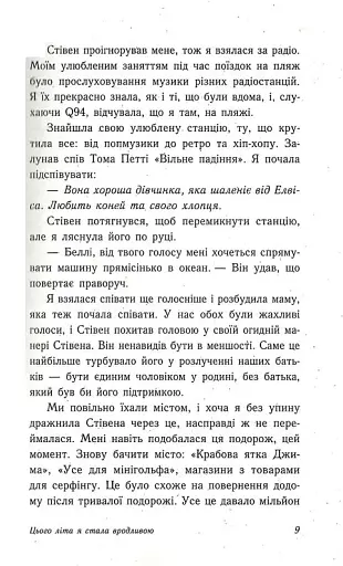 Цього літа я стала вродливою - фото 4