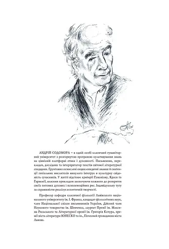 Книга Любощі. Любовні елегії. Мистецтво кохання - Публій Овідій Назон (перекл. А. Содомора) (Апріорі) - фото 4