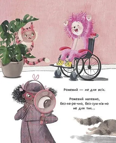 Книжки про важливе. Рожевий для всіх - фото 5