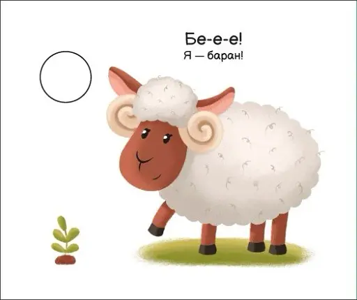 Моя книжка-розкладайка. На фермі - фото 2