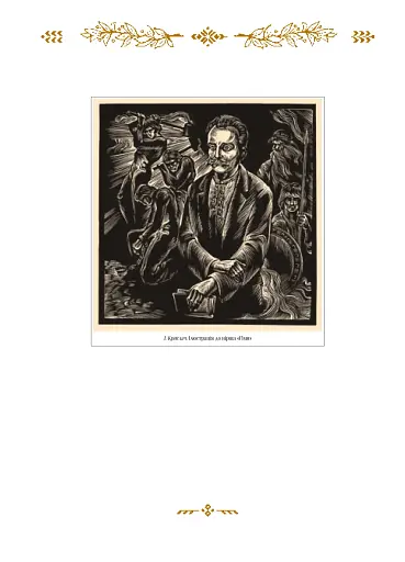 Моя любов - фото 4