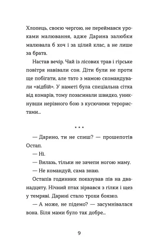 Неймовірні пригоди Остапа і Даринки - фото 7