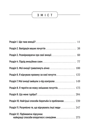 Не вірте всьому, що відчуваєте - фото 2