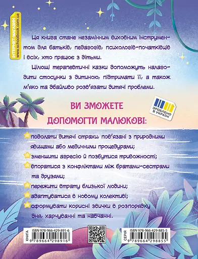 Історія однієї зорі. Казки, що зцілюють - Тетяна Крюкова - фото 2
