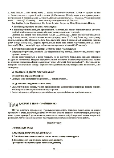 Матеріали до уроків. Українська мова. 7 клас. 2 семестр - фото 10