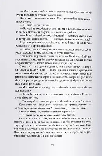 Темніший колір магії - фото 6