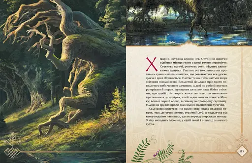 Мавка. Лісова пісня - фото 6