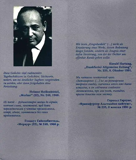 Книга Затьмарено / Eingedunkelt - Пауль Целан (Книги-XXI) - фото 3