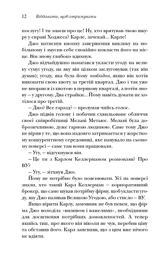 Віддавати, щоб отримувати. Маленька історія про велику бізнес-ідею - фото 12