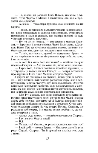 Звіяні вітром. Том 1 - фото 12