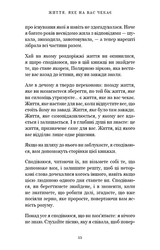 Життя, яке на вас чекає - фото 9