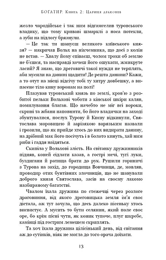 Богатир. Книга 2. Цариця драконів - фото 9